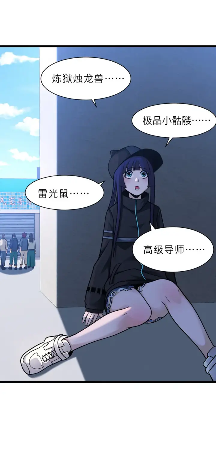 漫画《超神宠兽店》40 龙兽之间，亦有差距第31张图