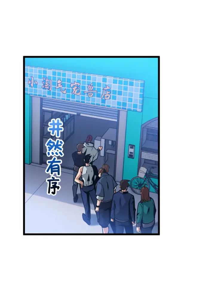 漫画《超神宠兽店》40 龙兽之间，亦有差距第33张图