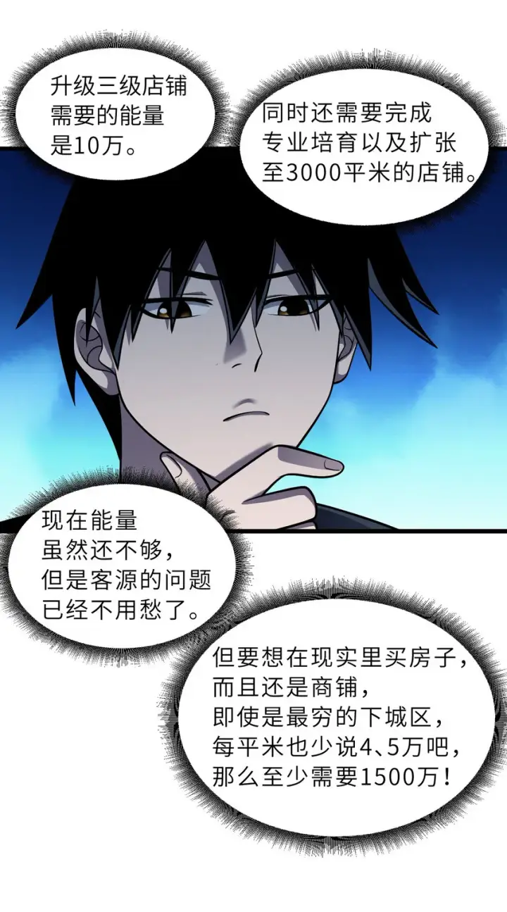 漫画《超神宠兽店》40 龙兽之间，亦有差距第39张图