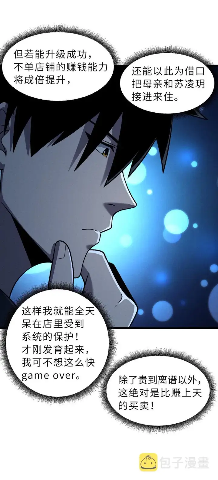 漫画《超神宠兽店》40 龙兽之间，亦有差距第40张图