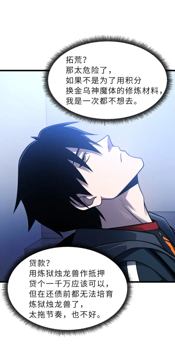 漫画《超神宠兽店》40 龙兽之间，亦有差距第42张图