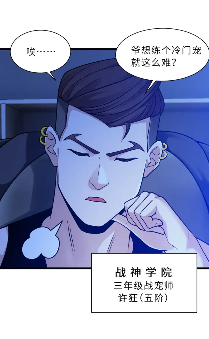 漫画《超神宠兽店》40 龙兽之间，亦有差距第47张图