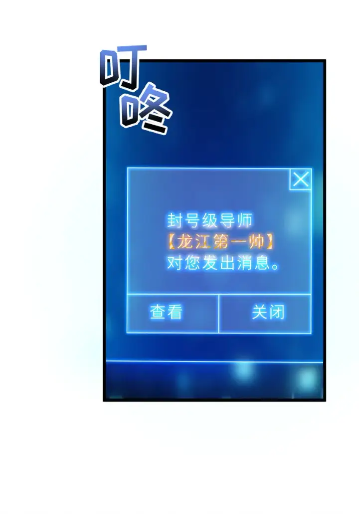 漫画《超神宠兽店》40 龙兽之间，亦有差距第48张图