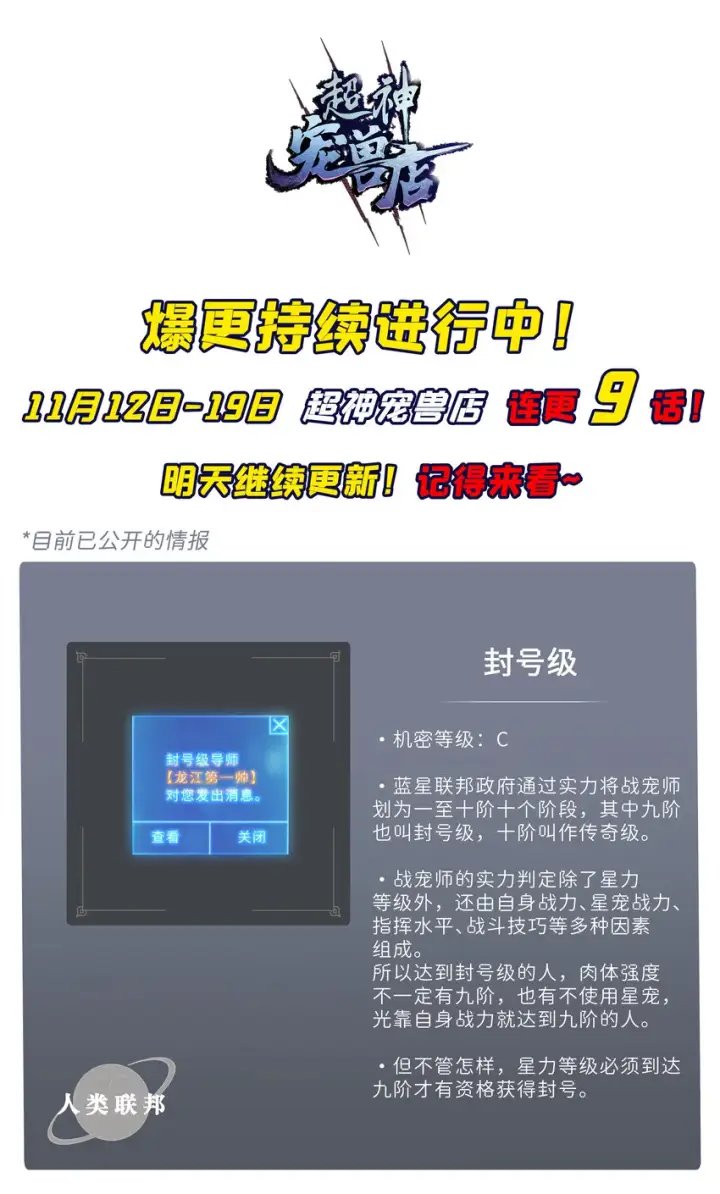 漫画《超神宠兽店》40 龙兽之间，亦有差距第49张图