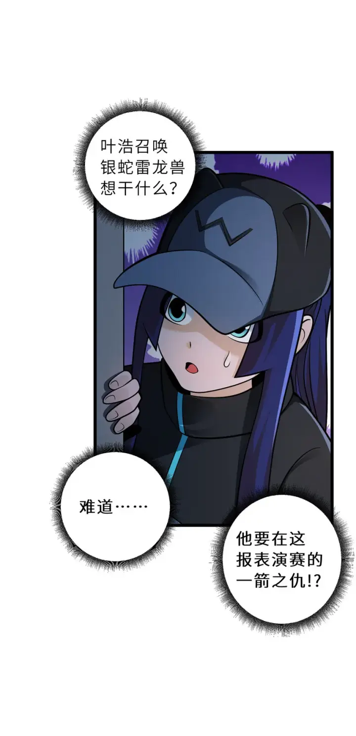 漫画《超神宠兽店》40 龙兽之间，亦有差距第5张图