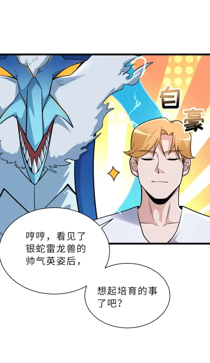 漫画《超神宠兽店》40 龙兽之间，亦有差距第6张图