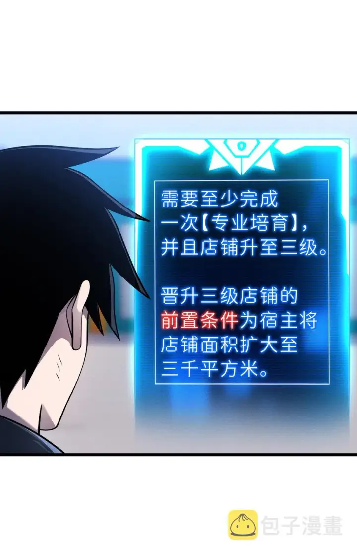 漫画《超神宠兽店》40 龙兽之间，亦有差距第9张图