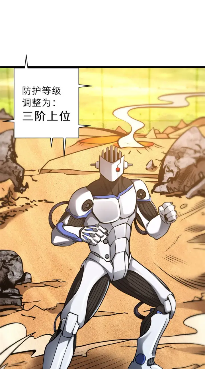 漫画《超神宠兽店》41 龙江第一帅！第10张图