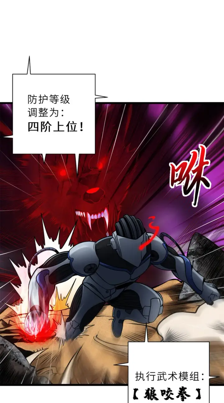 漫画《超神宠兽店》41 龙江第一帅！第12张图