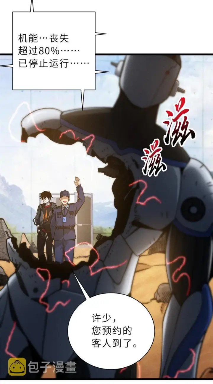 漫画《超神宠兽店》41 龙江第一帅！第15张图
