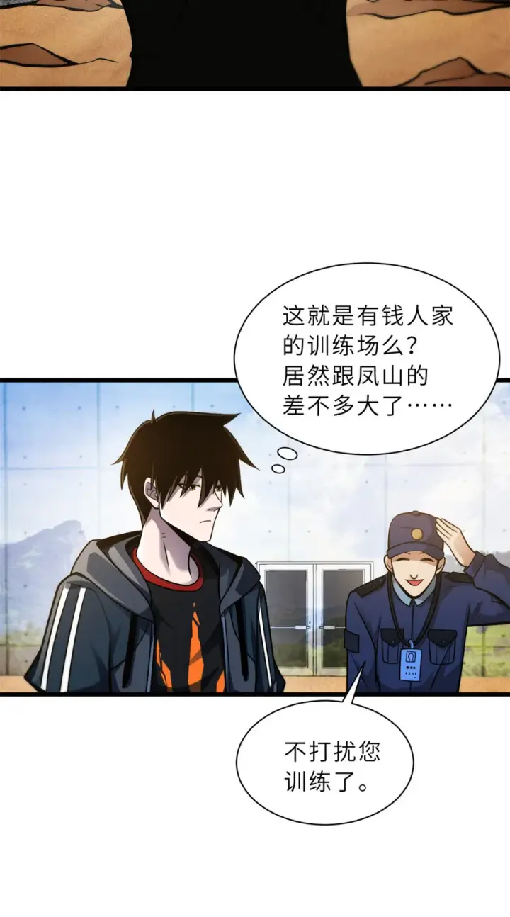 漫画《超神宠兽店》41 龙江第一帅！第17张图