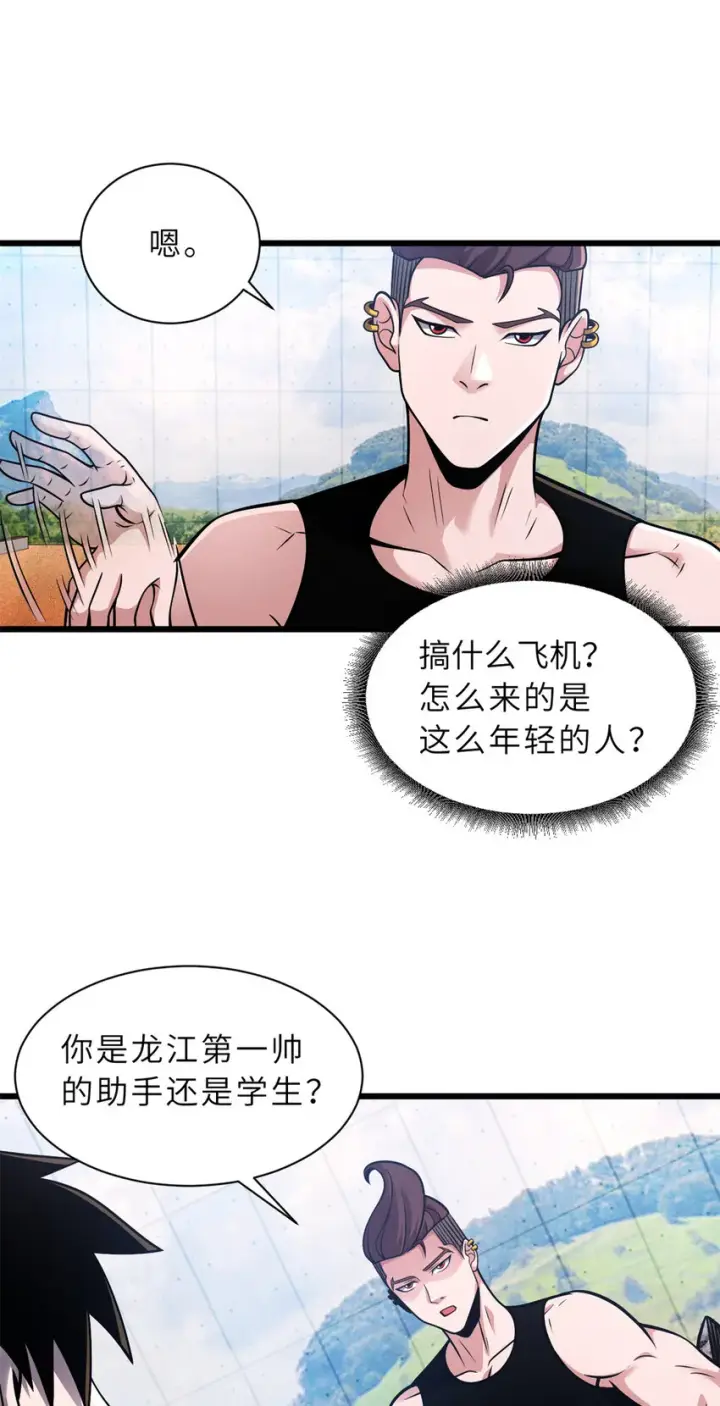 漫画《超神宠兽店》41 龙江第一帅！第18张图