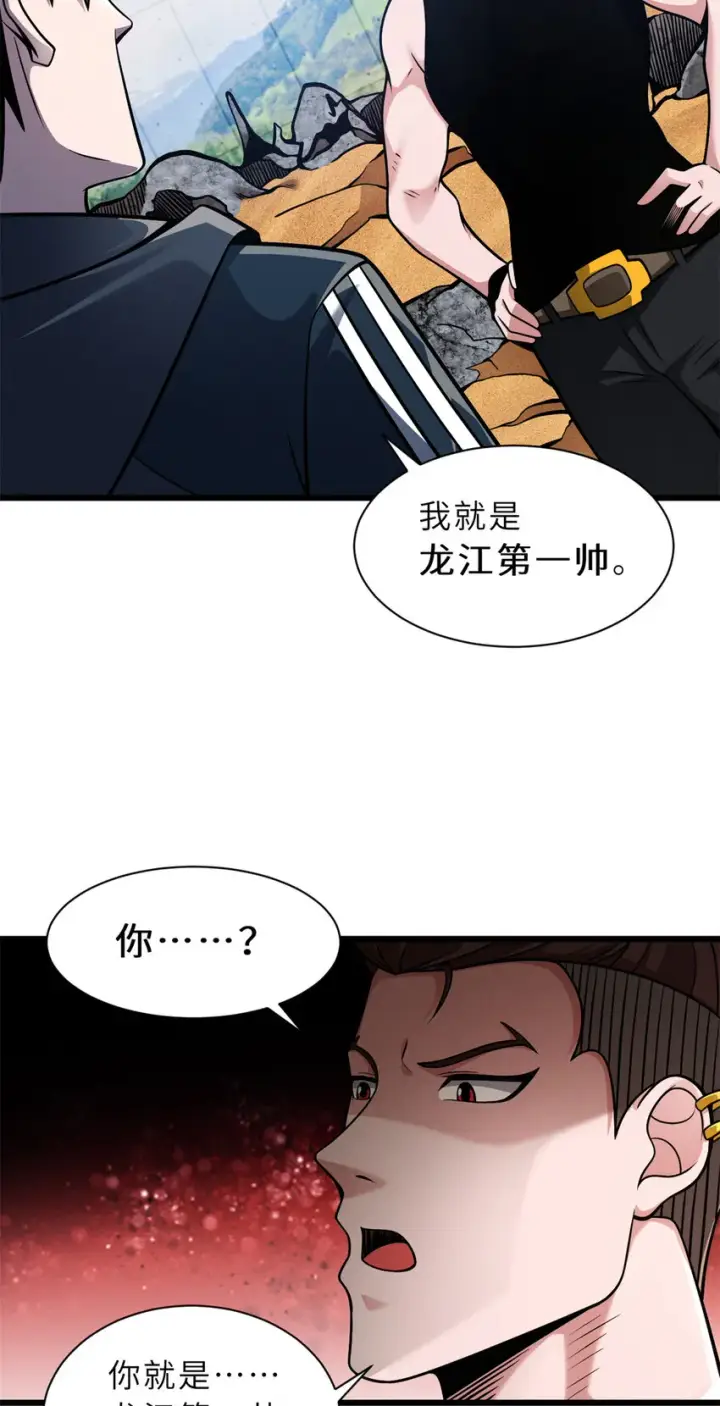 漫画《超神宠兽店》41 龙江第一帅！第19张图