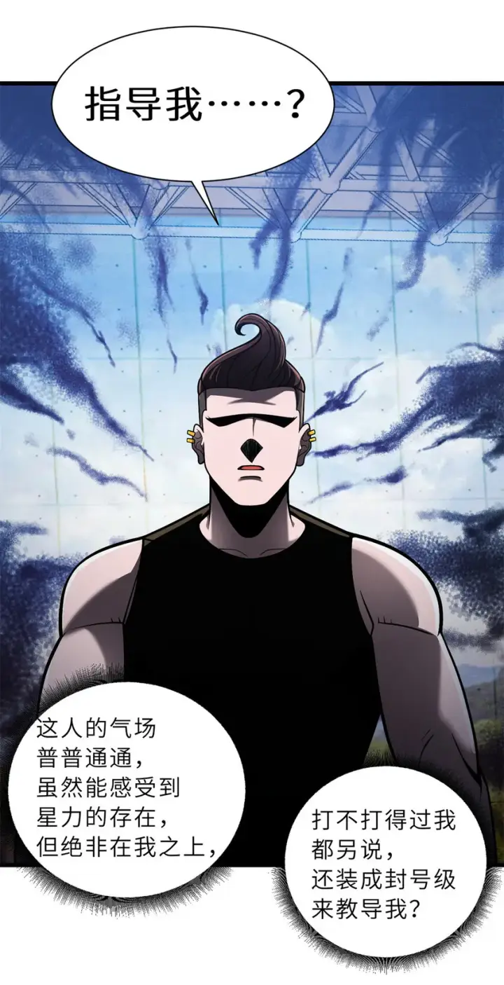 漫画《超神宠兽店》41 龙江第一帅！第21张图