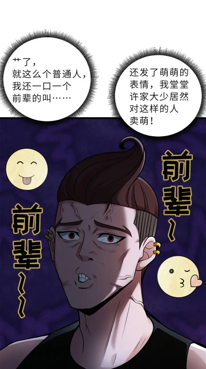 漫画《超神宠兽店》41 龙江第一帅！第22张图