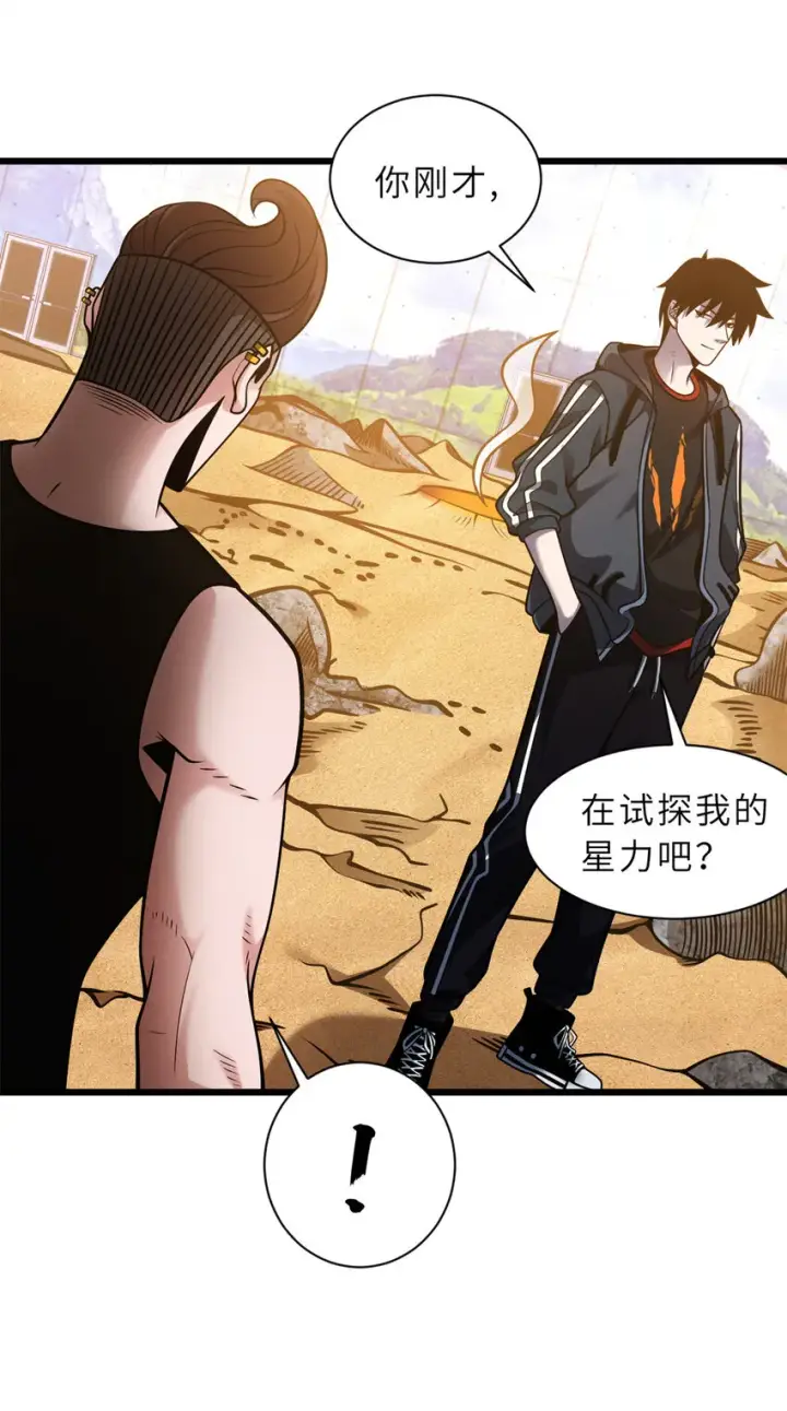 漫画《超神宠兽店》41 龙江第一帅！第24张图