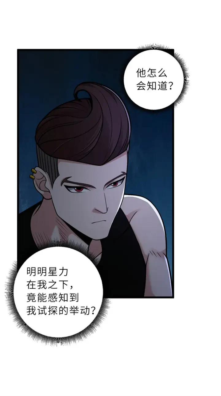漫画《超神宠兽店》41 龙江第一帅！第25张图