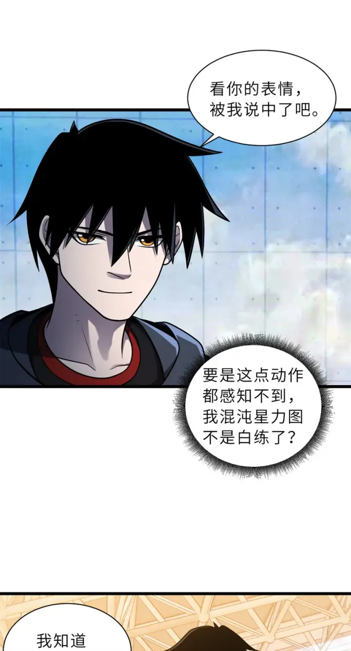 漫画《超神宠兽店》41 龙江第一帅！第26张图