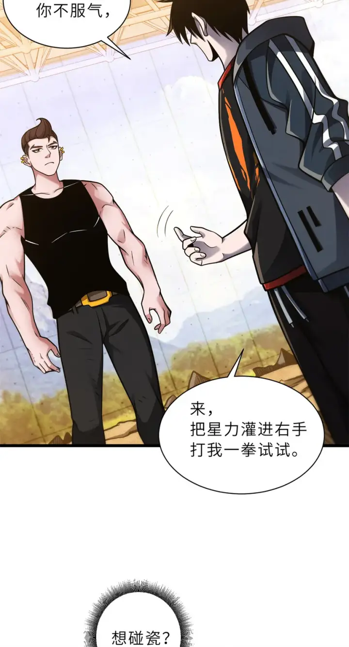 漫画《超神宠兽店》41 龙江第一帅！第27张图