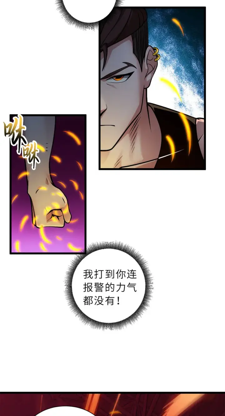 漫画《超神宠兽店》41 龙江第一帅！第28张图