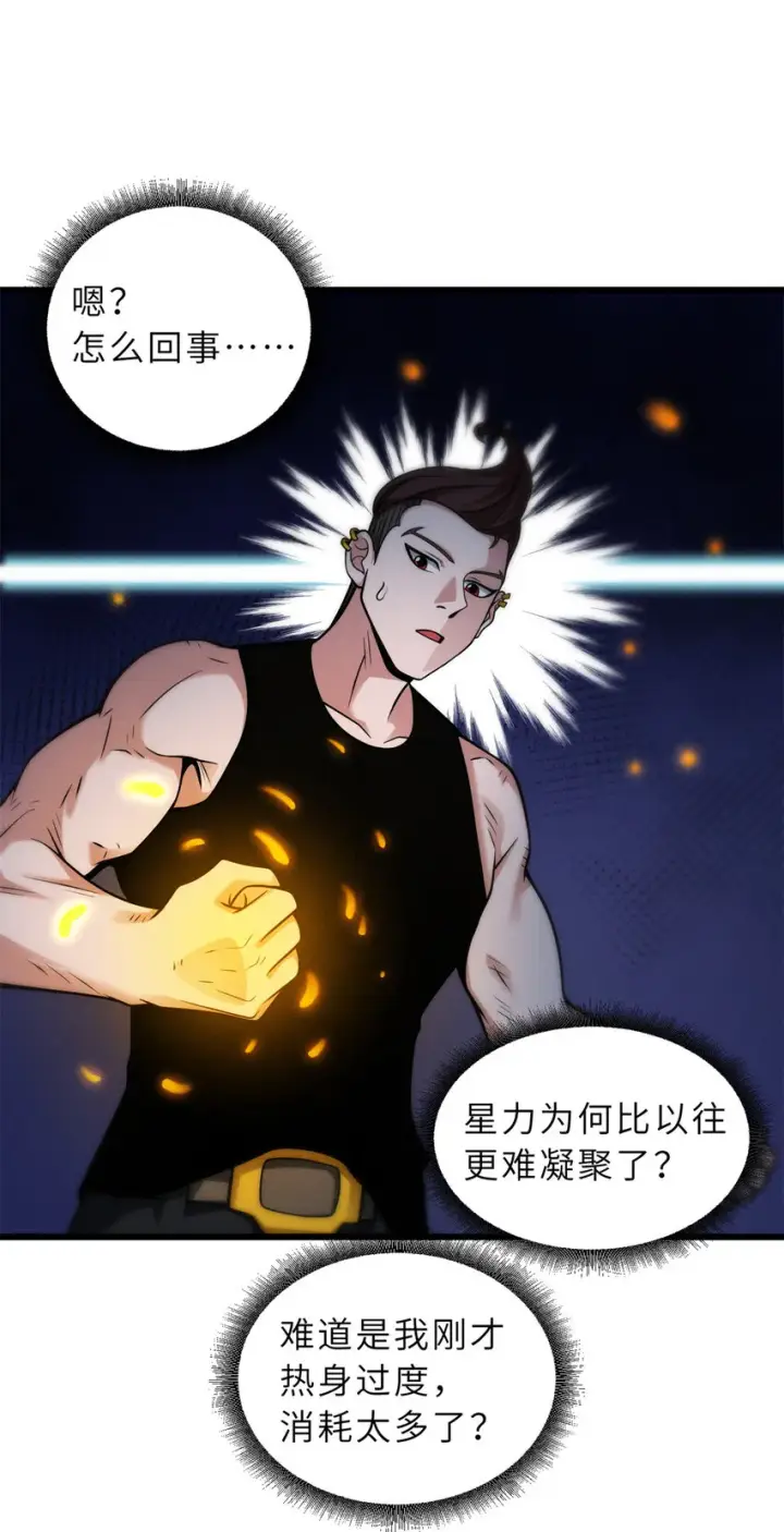 漫画《超神宠兽店》41 龙江第一帅！第30张图