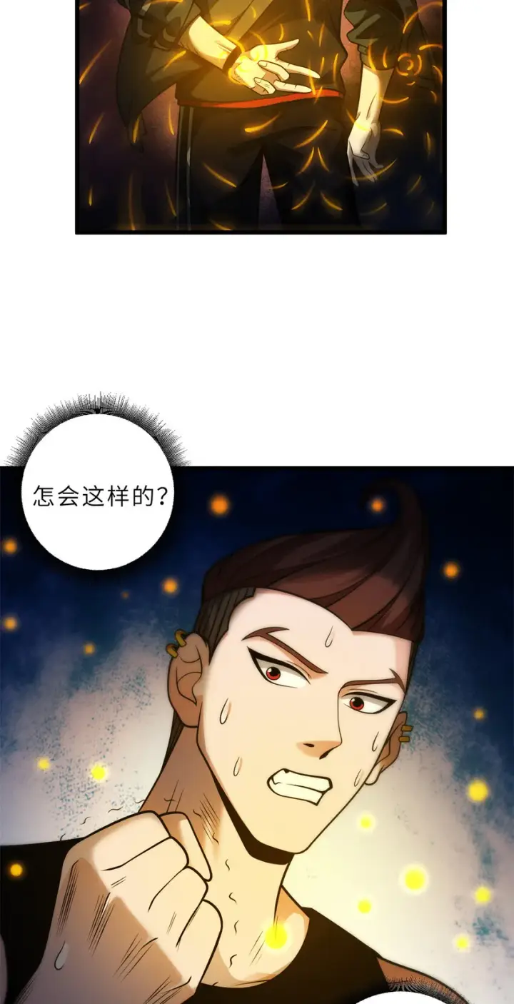 漫画《超神宠兽店》41 龙江第一帅！第32张图