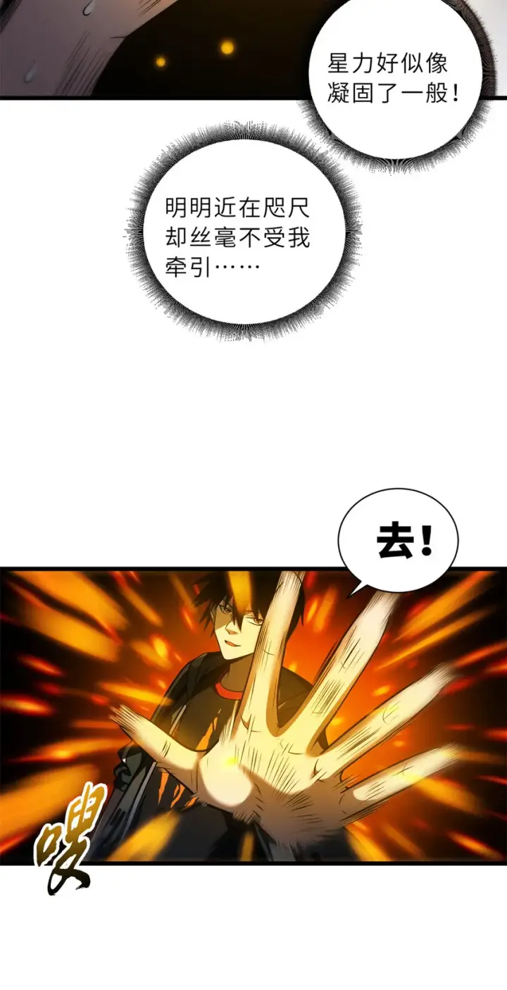 漫画《超神宠兽店》41 龙江第一帅！第33张图