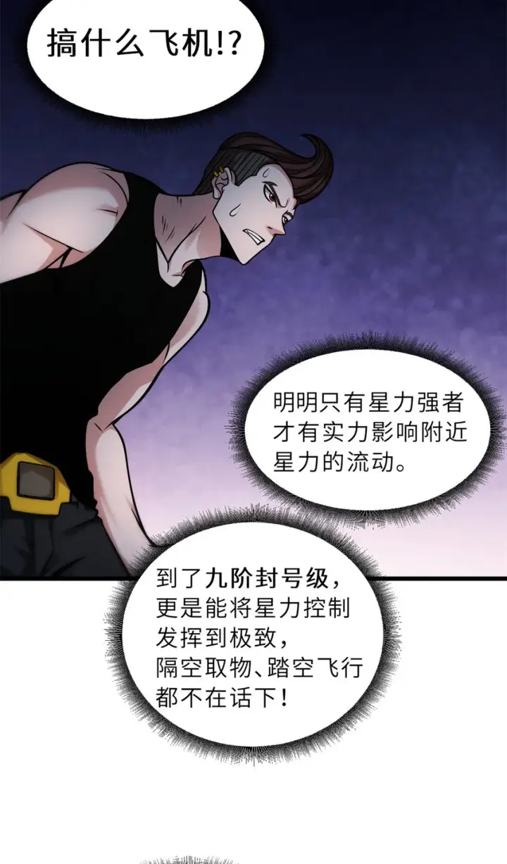 漫画《超神宠兽店》41 龙江第一帅！第36张图