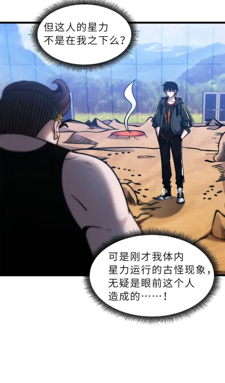 漫画《超神宠兽店》41 龙江第一帅！第37张图