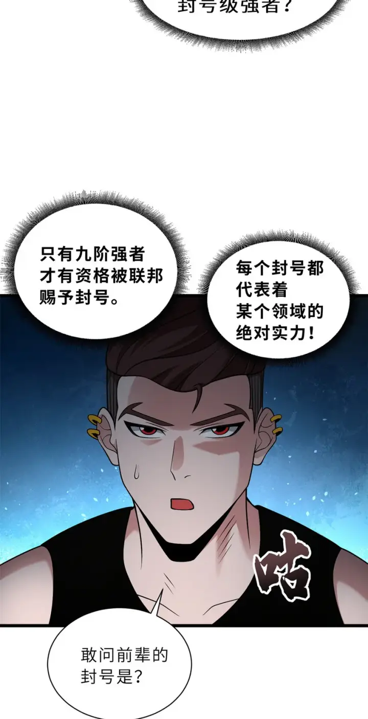 漫画《超神宠兽店》41 龙江第一帅！第39张图