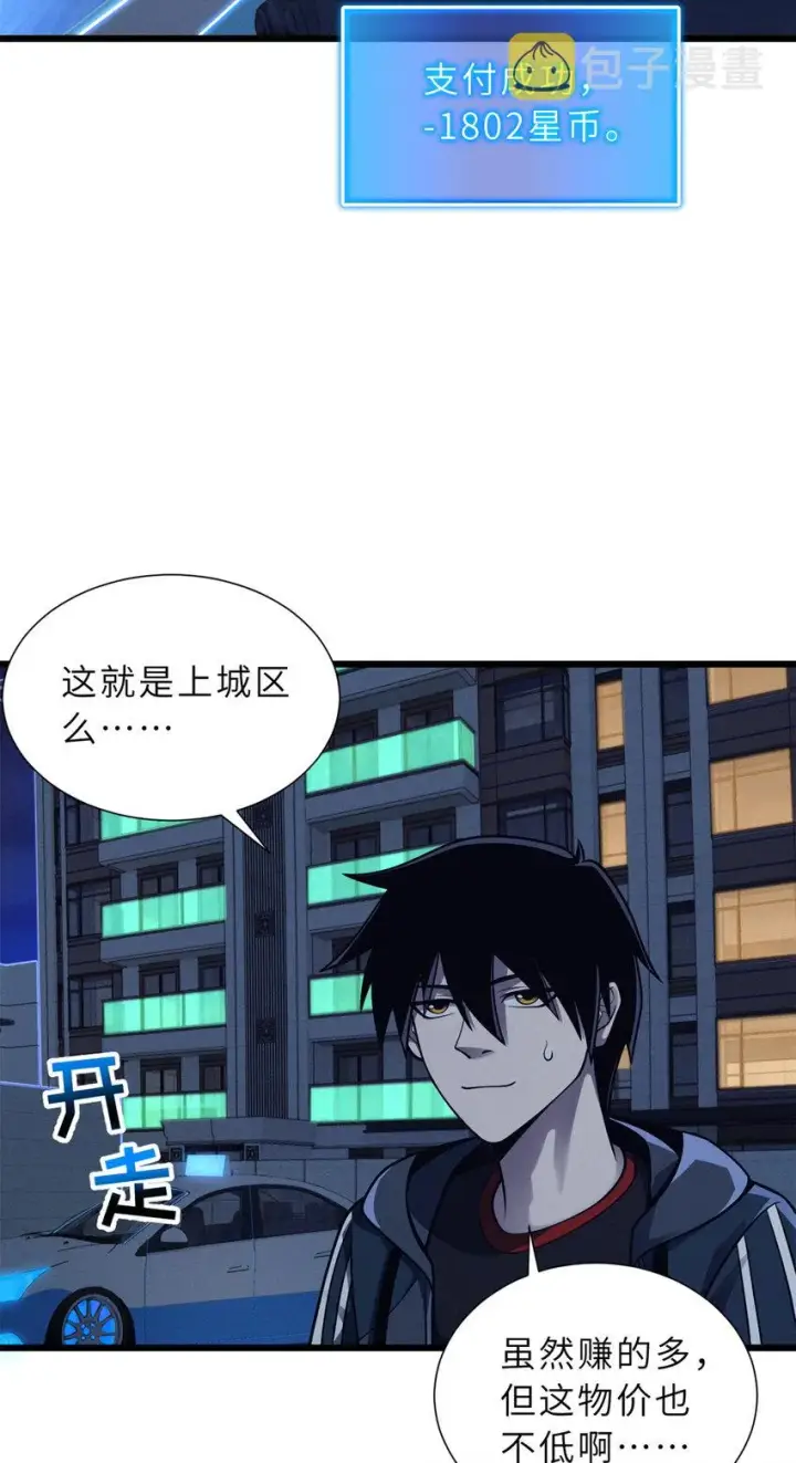 漫画《超神宠兽店》41 龙江第一帅！第4张图