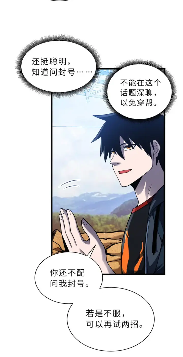 漫画《超神宠兽店》41 龙江第一帅！第40张图