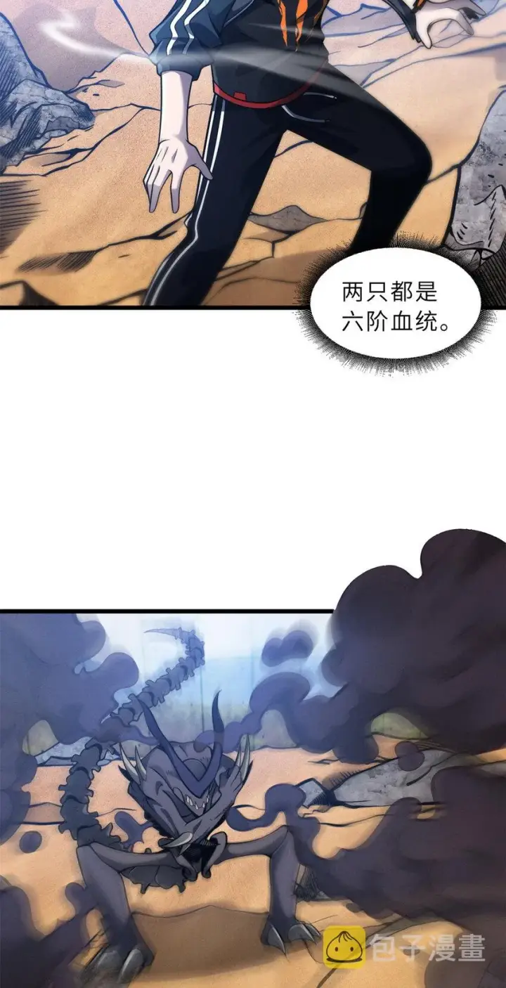 漫画《超神宠兽店》41 龙江第一帅！第44张图