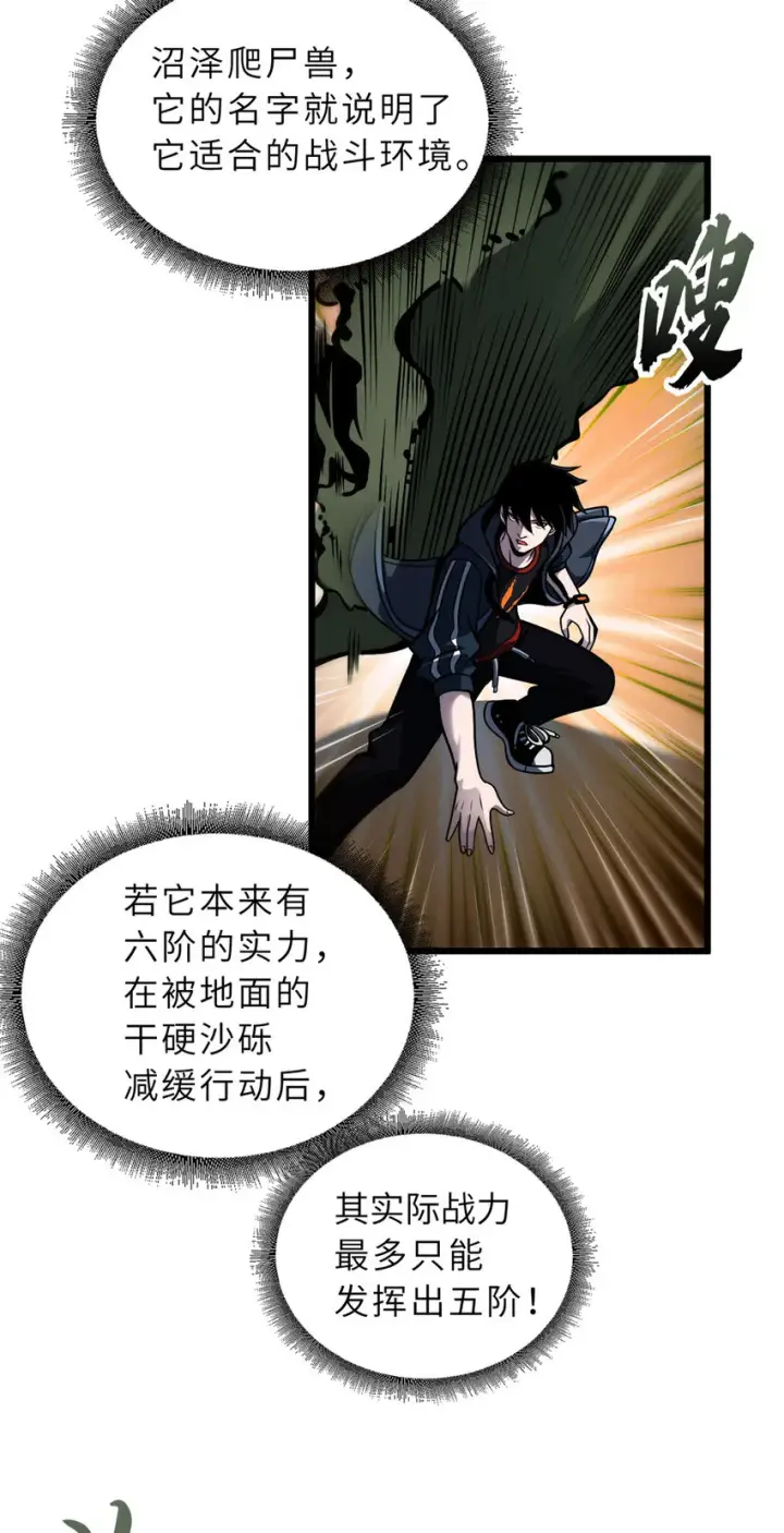 漫画《超神宠兽店》41 龙江第一帅！第47张图
