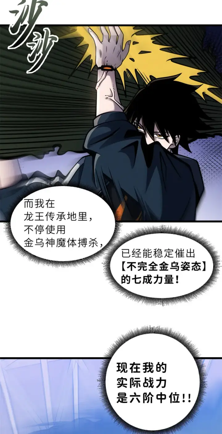 漫画《超神宠兽店》41 龙江第一帅！第48张图