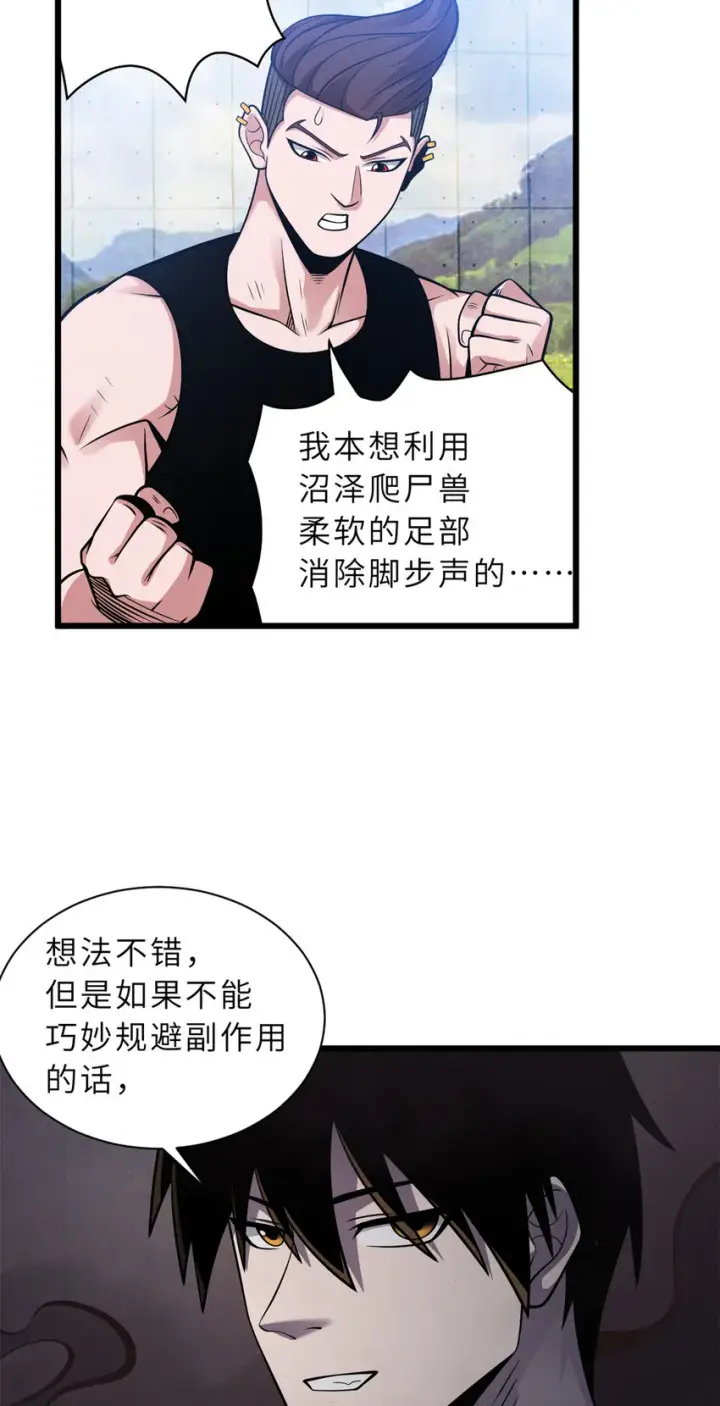 漫画《超神宠兽店》41 龙江第一帅！第51张图