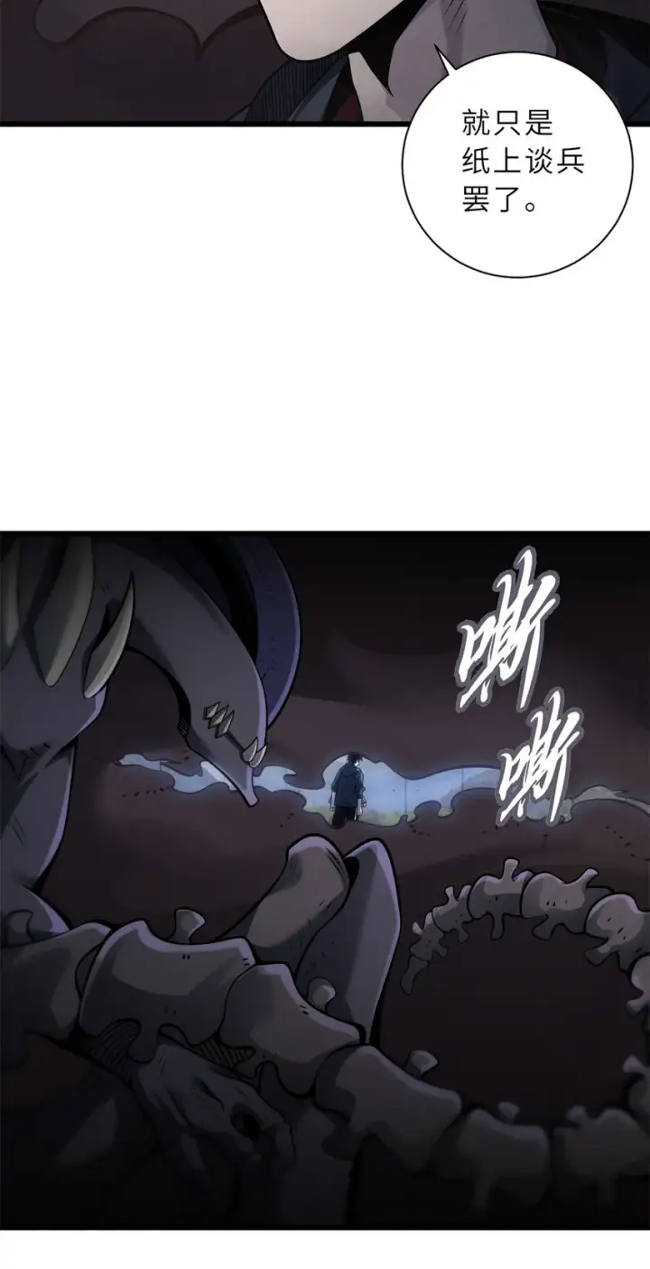 漫画《超神宠兽店》41 龙江第一帅！第52张图