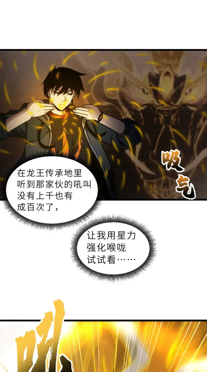 漫画《超神宠兽店》41 龙江第一帅！第54张图