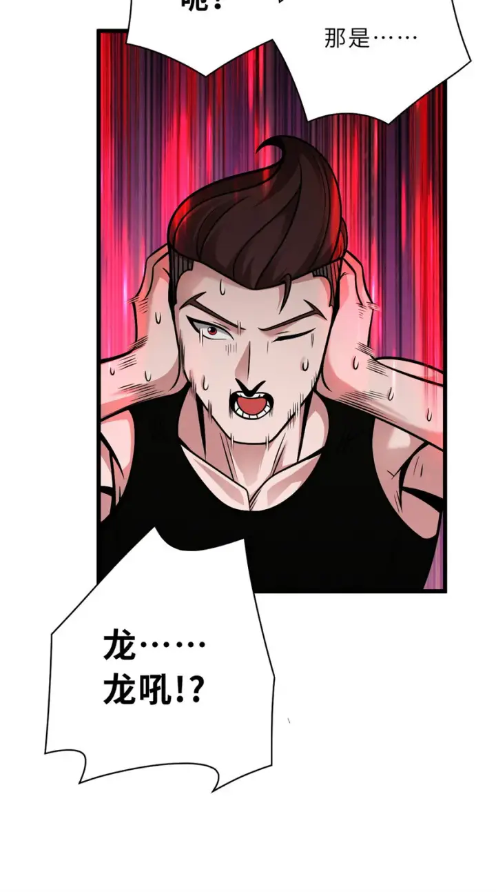 漫画《超神宠兽店》41 龙江第一帅！第57张图
