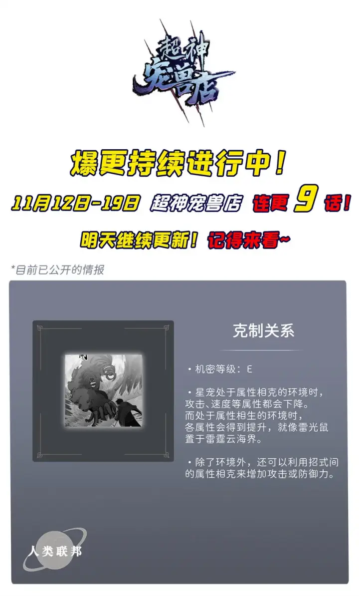 漫画《超神宠兽店》41 龙江第一帅！第58张图