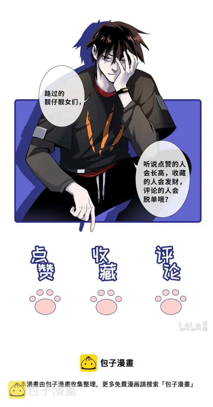 漫画《超神宠兽店》41 龙江第一帅！第59张图