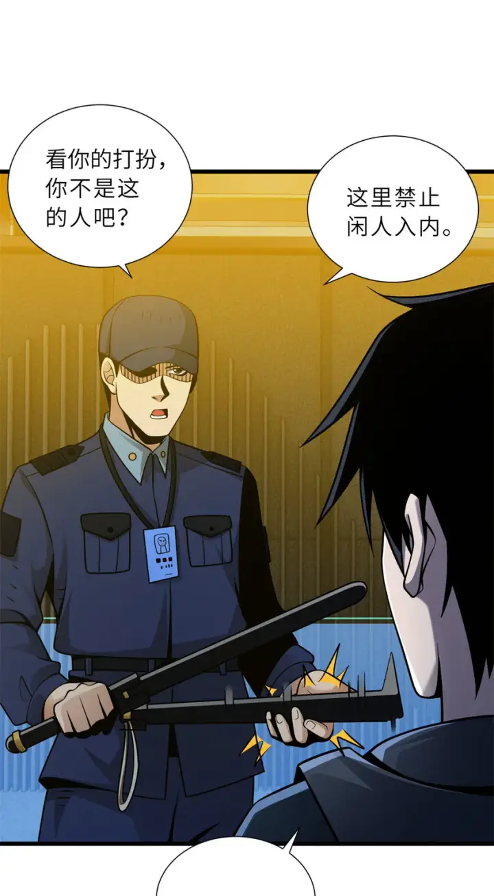 漫画《超神宠兽店》41 龙江第一帅！第6张图