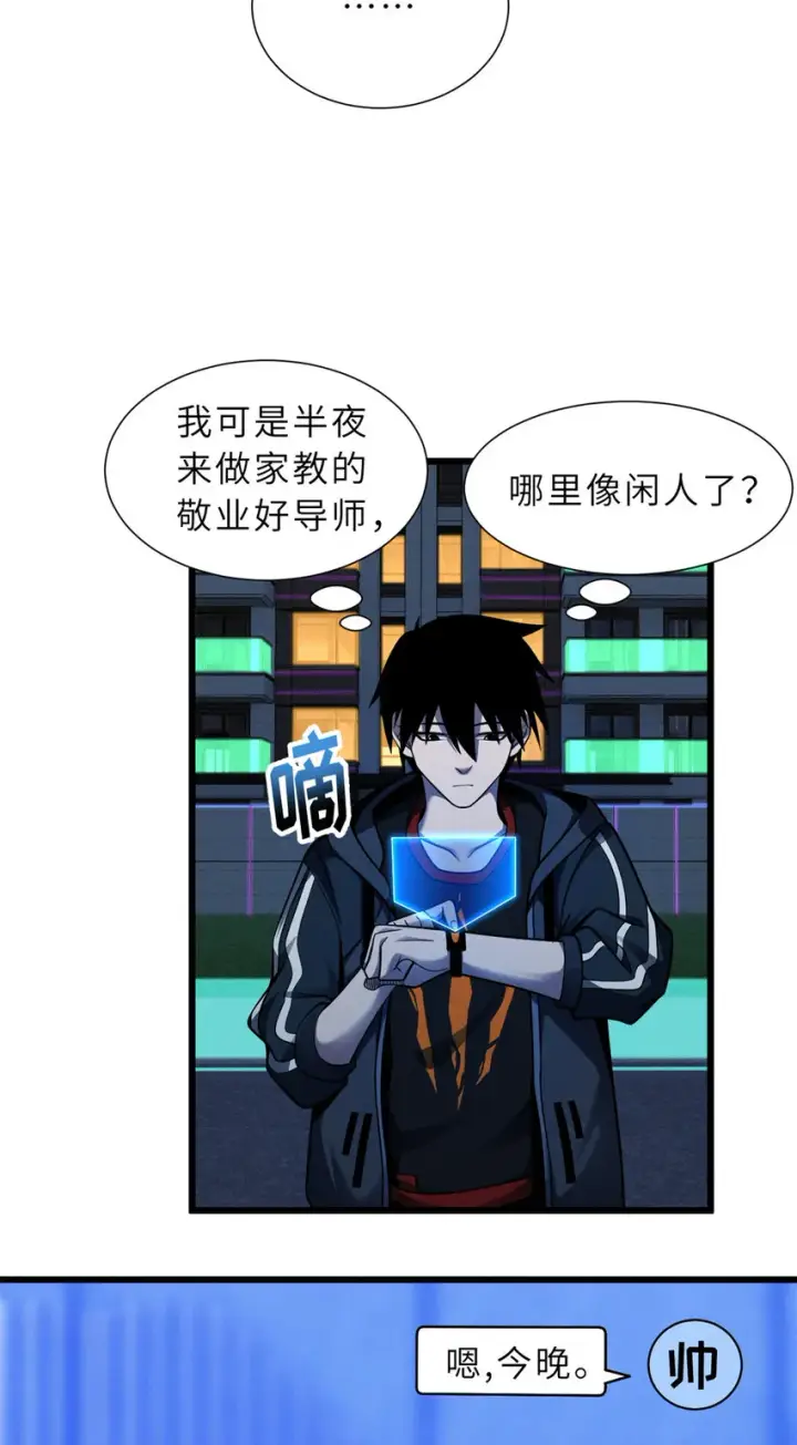 漫画《超神宠兽店》41 龙江第一帅！第7张图
