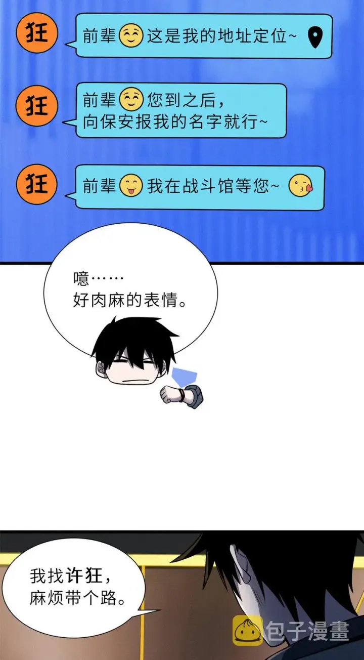 漫画《超神宠兽店》41 龙江第一帅！第8张图