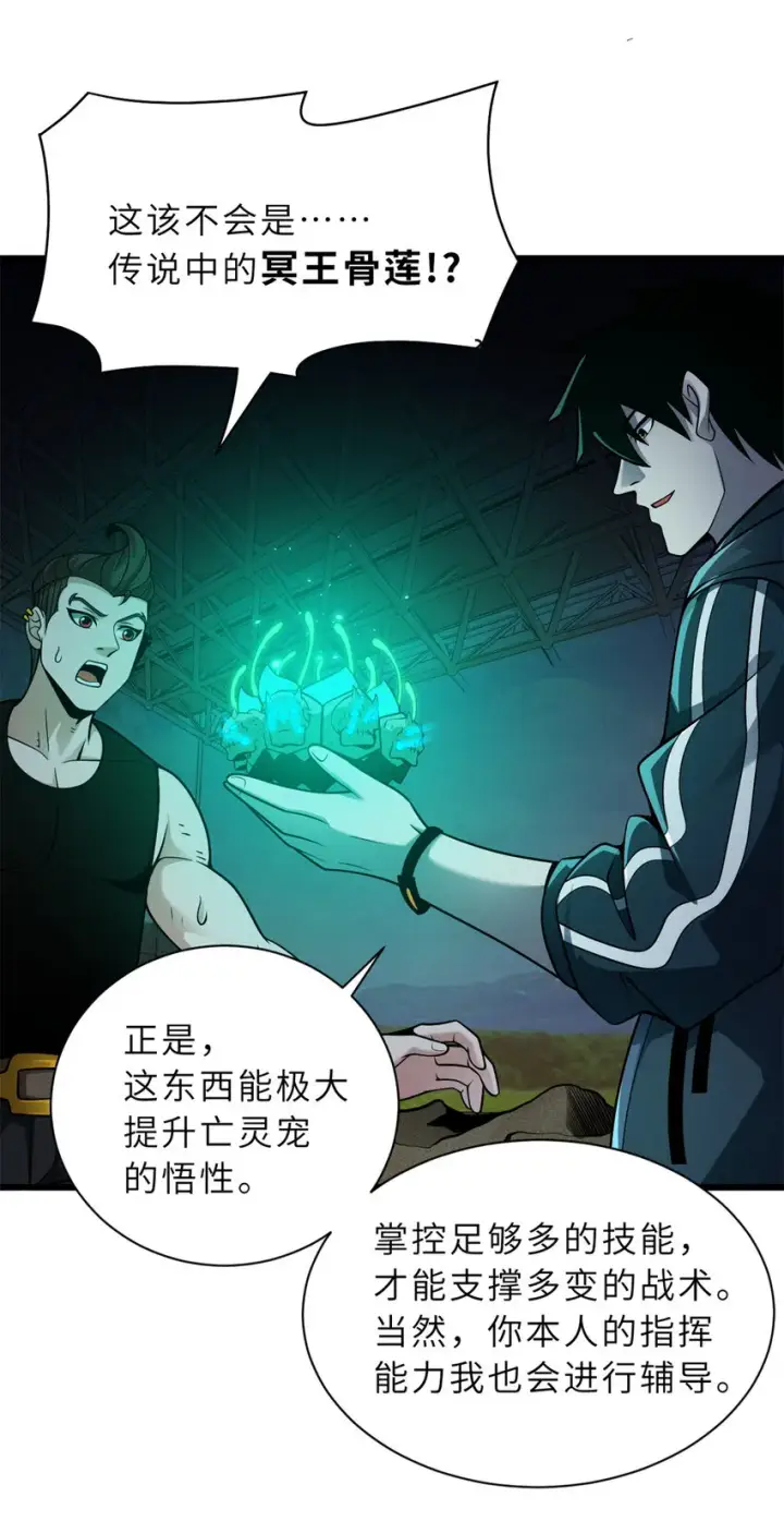漫画《超神宠兽店》42 消费一波第10张图