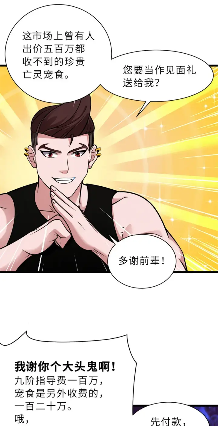 漫画《超神宠兽店》42 消费一波第11张图