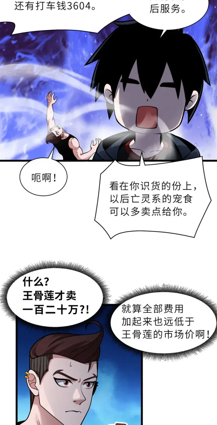 漫画《超神宠兽店》42 消费一波第12张图