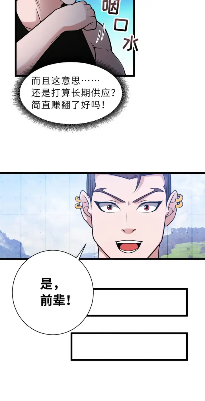 漫画《超神宠兽店》42 消费一波第13张图