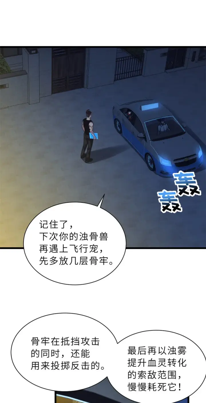 漫画《超神宠兽店》42 消费一波第14张图