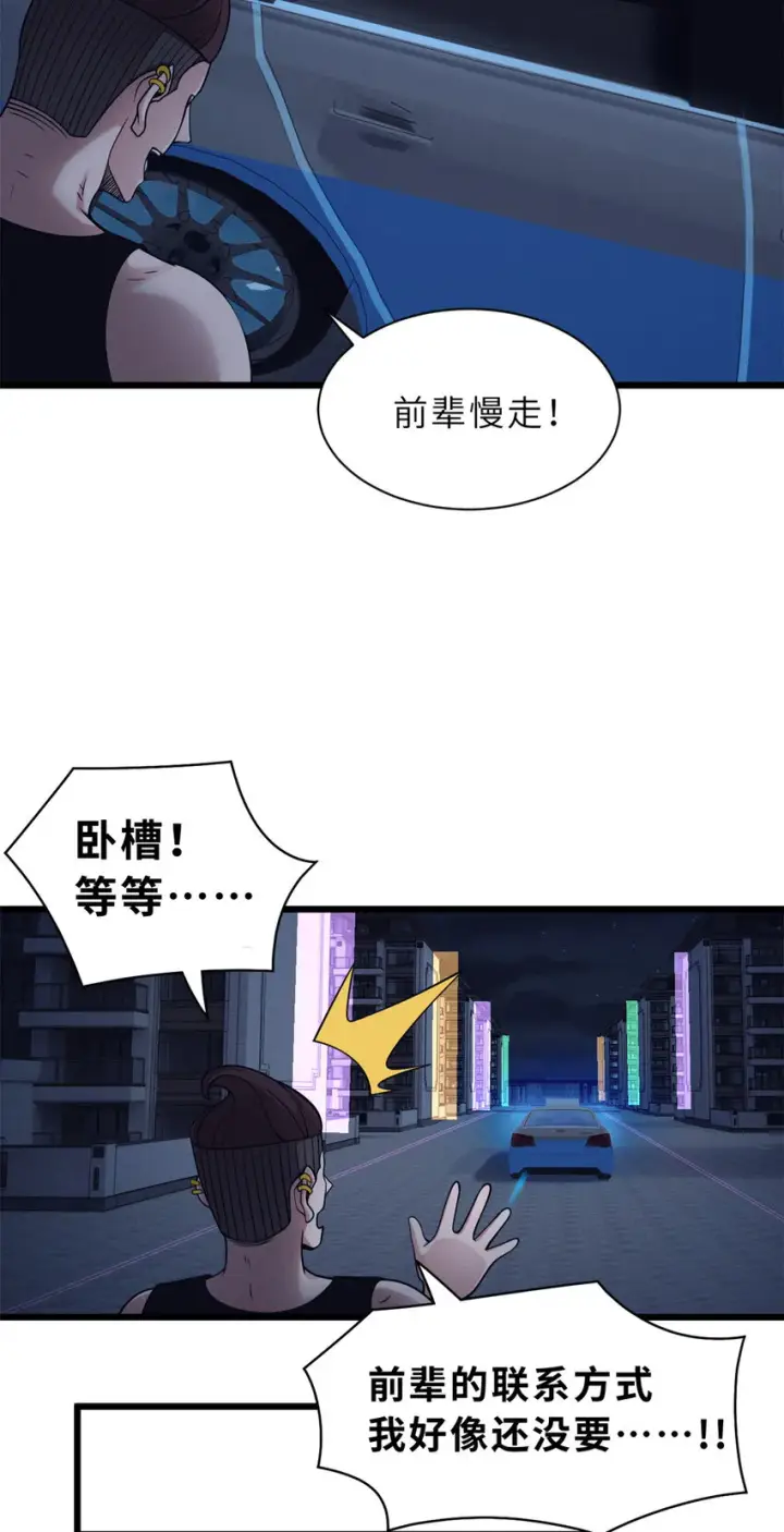 漫画《超神宠兽店》42 消费一波第16张图